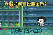 魔力宝贝私服平民玩家如何快速赚金币